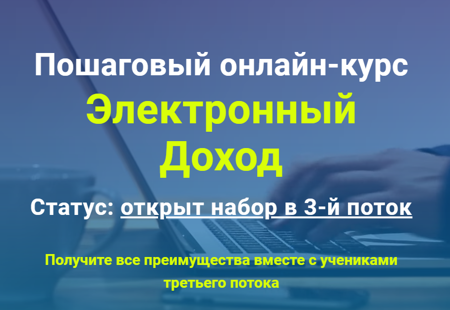 [Егор Лобанов] Электронный доход. Пакет Золото (20_0.png